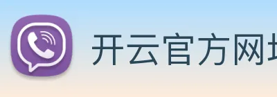 开云官方网址 Logo